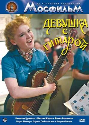 Devushka s gitaroy - Russian Movie Cover (thumbnail)