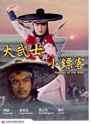 Daai miu si yue siu piu haak - Hong Kong Movie Cover (thumbnail)