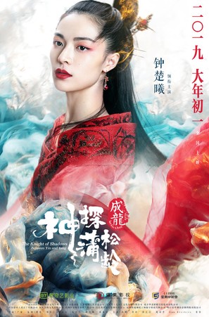 Knight of Shadows: Walker Between Halfworlds - Chinese Movie Poster (thumbnail)