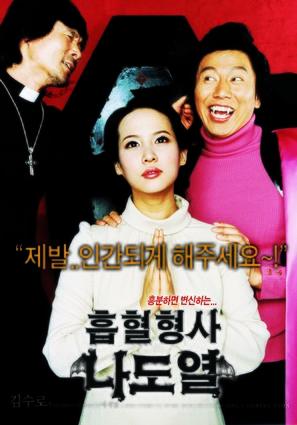 Vampire Cop Ricky - South Korean poster (thumbnail)