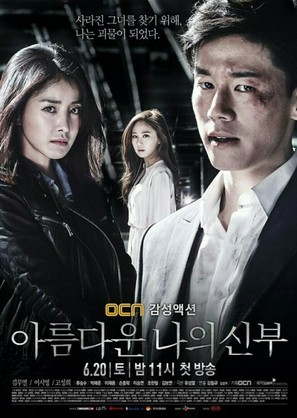 &quot;A-reum-da-un na-eui sin-bu&quot; - South Korean Movie Poster (thumbnail)