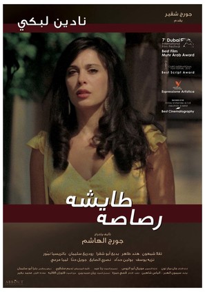 Rsasa taycheh - Lebanese Movie Poster (thumbnail)