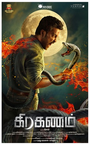 Graghanam - Indian Movie Poster (thumbnail)