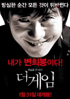 Deo ge-im - South Korean poster (thumbnail)