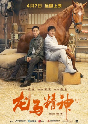 Long ma jing shen - Hong Kong Movie Poster (thumbnail)