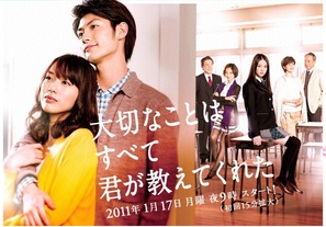 &quot;Taisetsu na koto wa subete kimi ga oshiete kureta&quot; - Japanese Movie Poster (thumbnail)