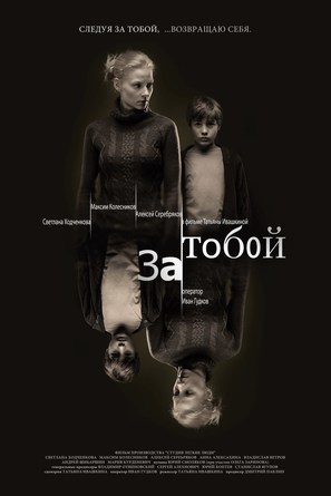 Za toboy - Russian Movie Poster (thumbnail)