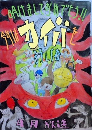 &quot;Kaiba&quot; - Japanese Movie Poster (thumbnail)