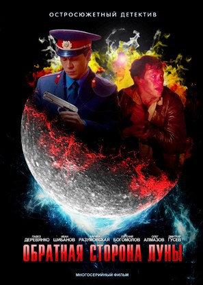 &quot;Obratnaya storona Luny&quot; - Russian Movie Cover (thumbnail)