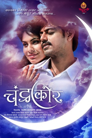 Chandrakor - Indian Movie Poster (thumbnail)