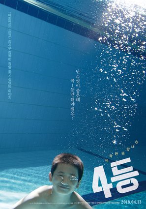 Fourth Place - South Korean Movie Poster (thumbnail)