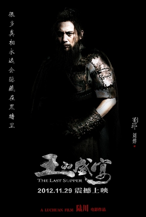 Wang de Shengyan - Chinese Movie Poster (thumbnail)