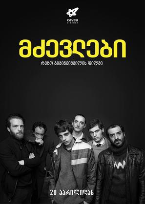 Hostages - Georgian Movie Poster (thumbnail)