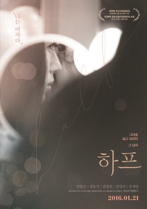 Half - South Korean Movie Poster (thumbnail)
