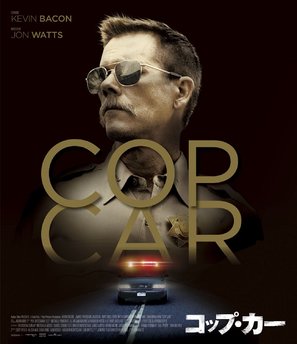 Cop Car - Japanese Movie Cover (thumbnail)