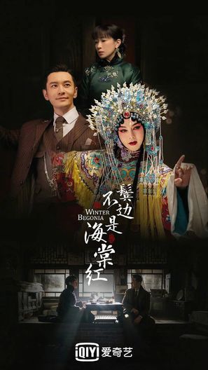 &quot;Bin bian bu shi hai tang hong&quot; - Chinese Movie Poster (thumbnail)