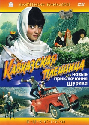 Kavkazskaya plennitsa, ili Novye priklyucheniya Shurika - Russian Movie Cover (thumbnail)