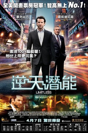 Limitless - Hong Kong Movie Poster (thumbnail)