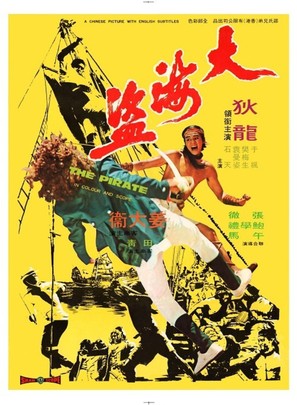 Da hai dao - Hong Kong Movie Poster (thumbnail)