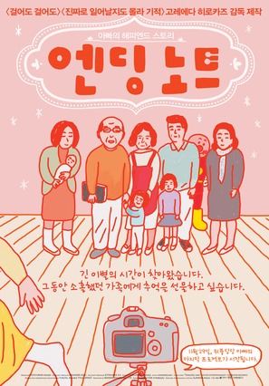 Endingu n&ocirc;to - South Korean Movie Poster (thumbnail)