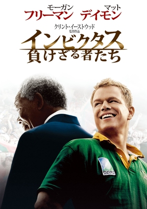 Invictus - Japanese Movie Cover (thumbnail)