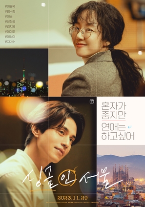 Single in Seoul - South Korean Movie Poster (thumbnail)