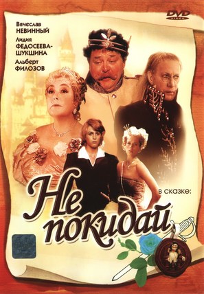 Ne pokiday... - Russian DVD movie cover (thumbnail)