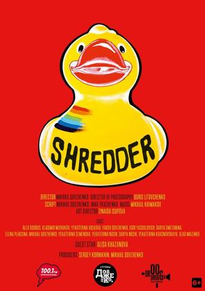 Shredder - Russian Movie Poster (thumbnail)