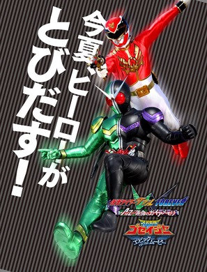 Kamen raid&acirc; W: Forever A to Z Unmei no gaia memori - Japanese Movie Poster (thumbnail)