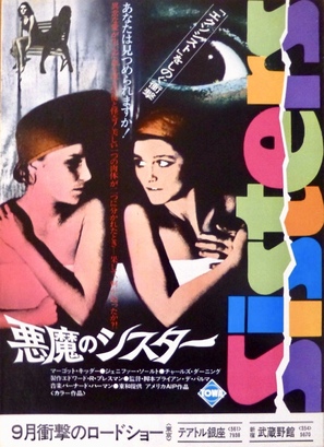 Sisters - Japanese Movie Poster (thumbnail)