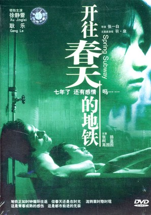 Kaiwang chuntian de ditie - Chinese Movie Cover (thumbnail)