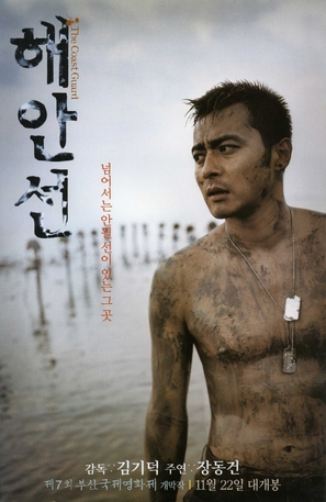 Hae anseon - South Korean Movie Poster (thumbnail)
