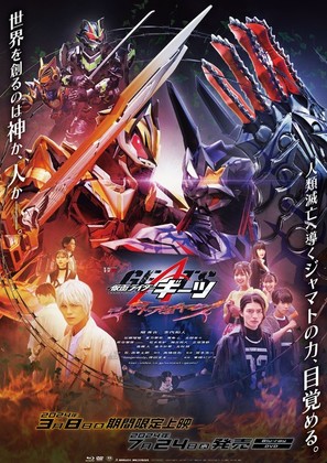 Kamen Rider Geats: Jyamato Awakening - Japanese Movie Poster (thumbnail)