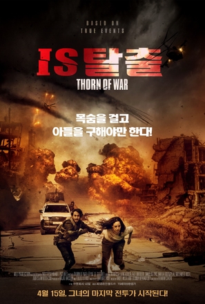 Thorn of War - South Korean Movie Poster (thumbnail)