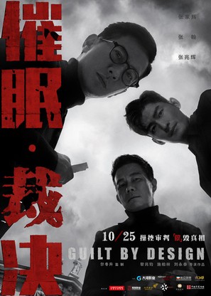 Guilt by Design - Chinese Movie Poster (thumbnail)