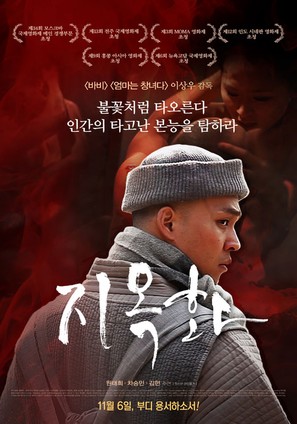Jiokhwa - South Korean Movie Poster (thumbnail)