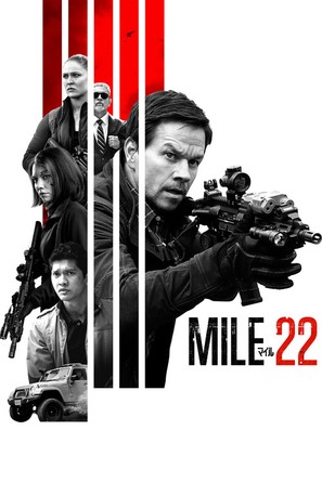 Mile 22 - Japanese Movie Cover (thumbnail)