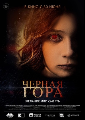 Chyornaya gora - Russian Movie Poster (thumbnail)