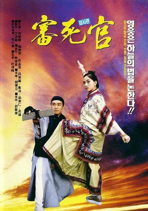 Sam sei goon - South Korean Movie Poster (thumbnail)