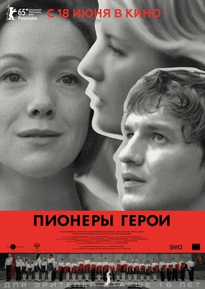 Pionery-geroi - Russian Movie Poster (thumbnail)