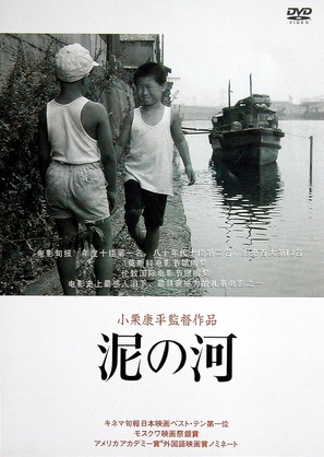 Doro no kawa - Japanese Movie Cover (thumbnail)