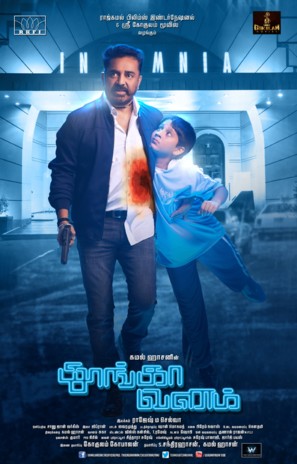 Thoongaavanam - Indian Movie Poster (thumbnail)