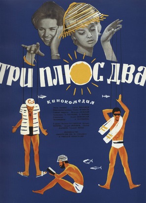 3+2 - Russian Movie Poster (thumbnail)