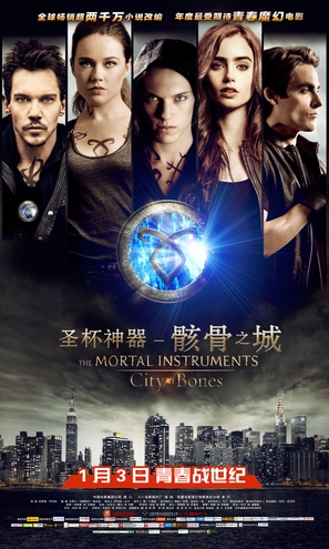 The Mortal Instruments: City of Bones - Chinese Movie Poster (thumbnail)