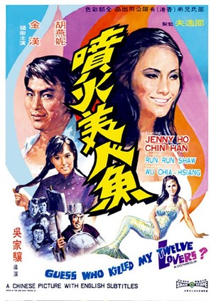 Guess Who Killed My Twelve Lovers - Hong Kong Movie Poster (thumbnail)