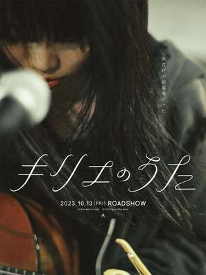 Kyrie No Uta - Japanese Movie Poster (thumbnail)