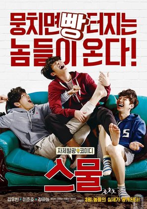 Twenty - South Korean Movie Poster (thumbnail)