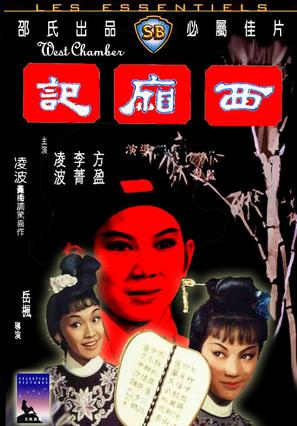 Xi xiang ji - Hong Kong Movie Cover (thumbnail)