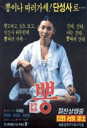 Pong - South Korean Movie Poster (thumbnail)