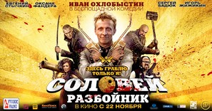 Solovey-Razboynik - Russian Movie Poster (thumbnail)